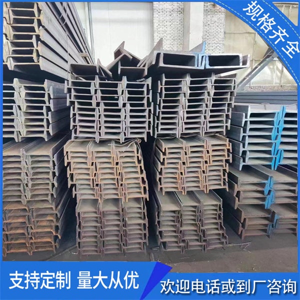 工字鋼首要分為通俗工字鋼、輕型工字鋼、低合金輕型工字鋼三種。
